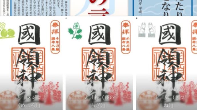 令和七年二月「生命の言葉」今上陛下 如月(2月)の特別御朱印