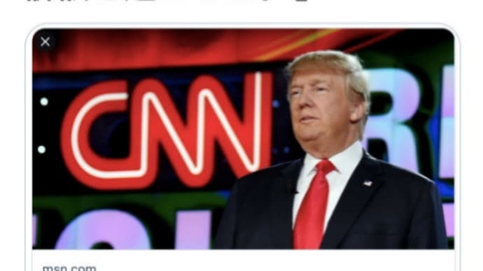 トランプ大統領【偽ニュース屋CNN】を提訴！CNNに対して4億7500万ドルの懲罰的損害賠償を求める名誉毀損訴訟を起こした！日本のテレビにも提訴が妥当と思います！