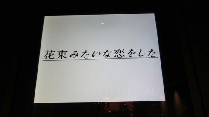 映画「花束みたいな恋をした」