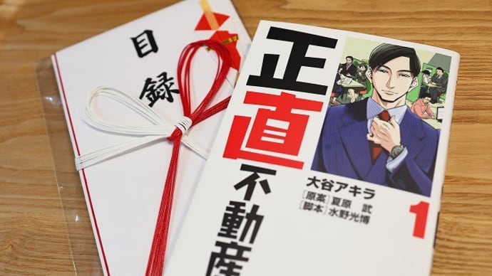 「正直不動産」シリーズ全20巻をゲット~