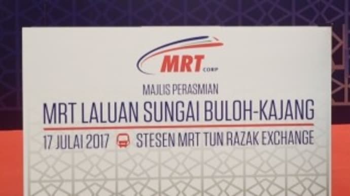 祝開通！ MRT クアラルンプール 17.07.2017