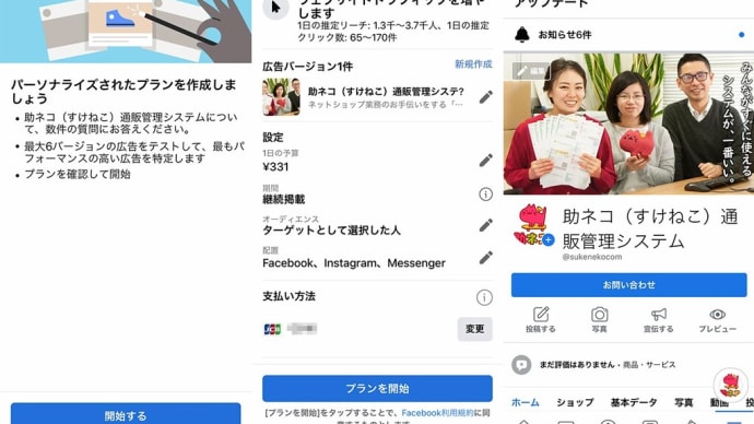 【助ネコ店長】SNSマーケティング5つの運用、その２「SNS広告配信」につきまして。