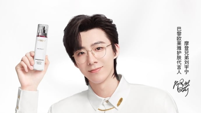 2023/08/29 刘宇宁 巴黎欧莱雅L'OREAL