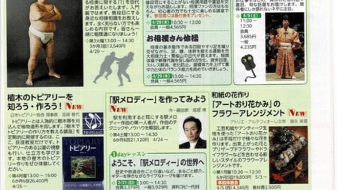 4月開講のトピアリー講座