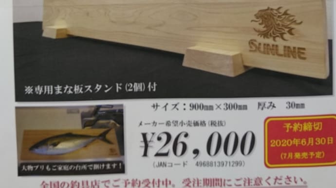 四万十ひのき使用のまな板