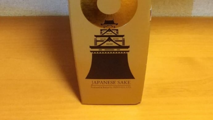 瑞鷹株式会社の純米酒「熊本城」で復興支援