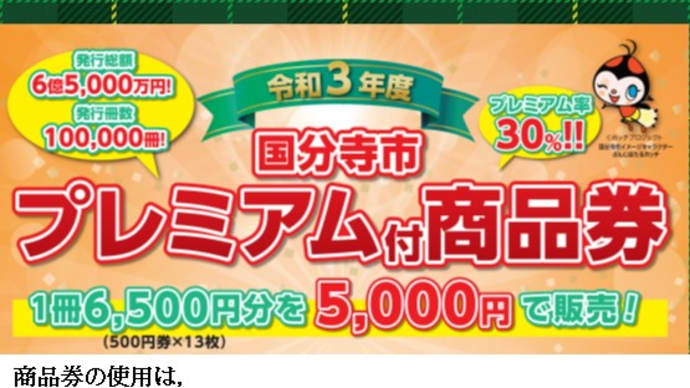 プレミアム付商品券は明日までです✌(2/27)