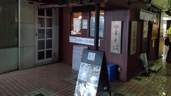 6月23日〆の1杯朝霞台・中華そば幻六