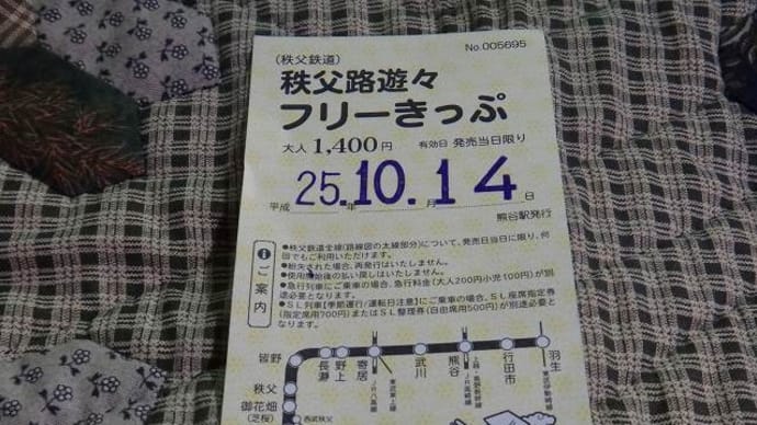 秩父鉄道で行く「秩父路遊々きっぷ」_1