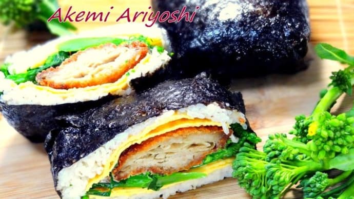 アケミーナの楽しい食卓42 春らしく♪ 菜花のライスサンド