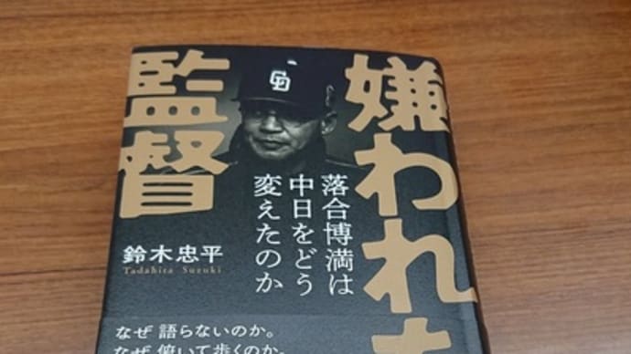 たのむぞ立浪監督!