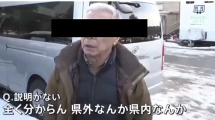 石川県 能登半島地震 ~ 政府の被災者救援で、「被災者に避難先を知らせていない!」ようだ!・・・「不安感増大!」。