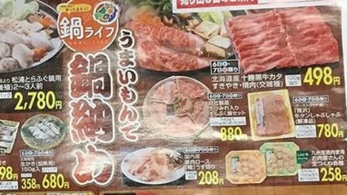 てっちり!