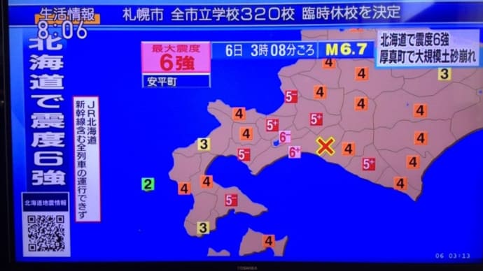 「北海道で震度６強」全道２９５万戸で停電とは、ライフラインの復旧がとても心配ですね。