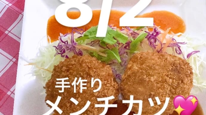 令和4年8月2日の日替わりは、手作りメンチカツ💖自家製カツソース です。