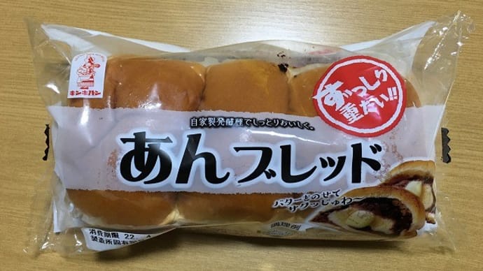 イオンフードスタイル山科椥辻店での「あんブレッド」の追加写メほか(^^)