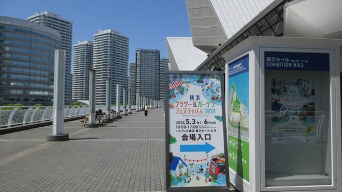 パシフィコ横浜　『横浜フラワー＆ガーデンフェスティバル』