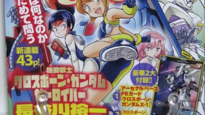 ガンダムエース2024.12 No.268