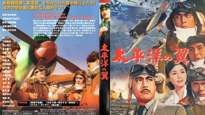 「太平洋の翼」(令和03年08月03日)。