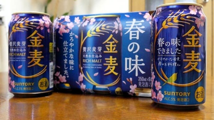 #9345 🌸春の金麦🍺