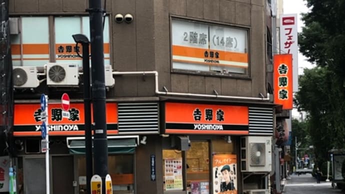 今朝も吉野家。今朝もとろろな水曜日。