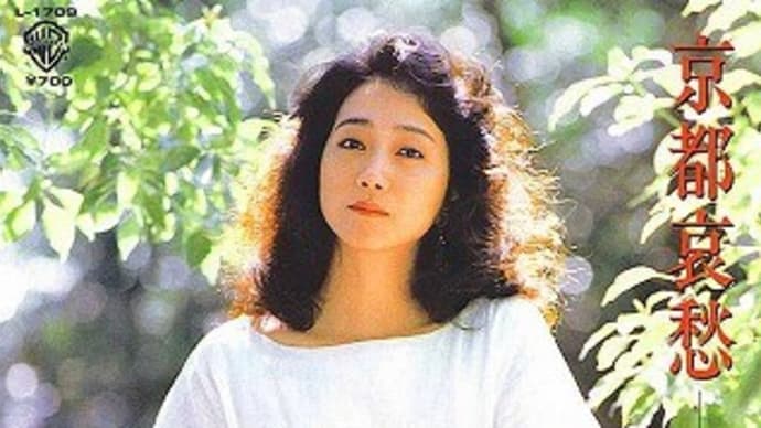 京都・ヨコハマ・慕情のめぐみ