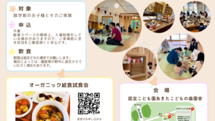 【こどもひろば】2025年度のひろば開催予定
