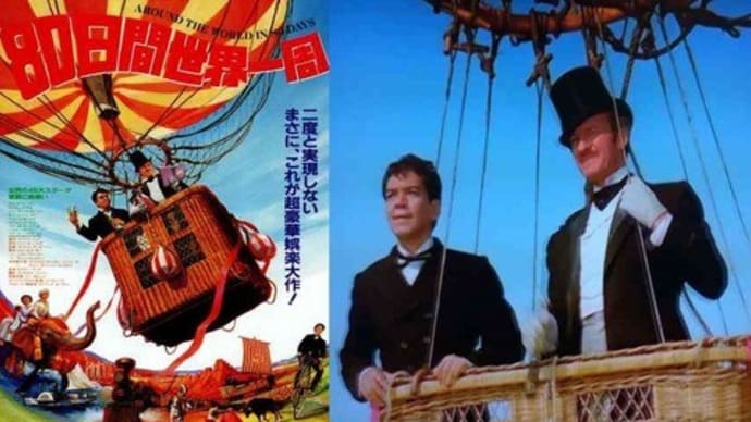 「八十日間世界一周」を見ていた。