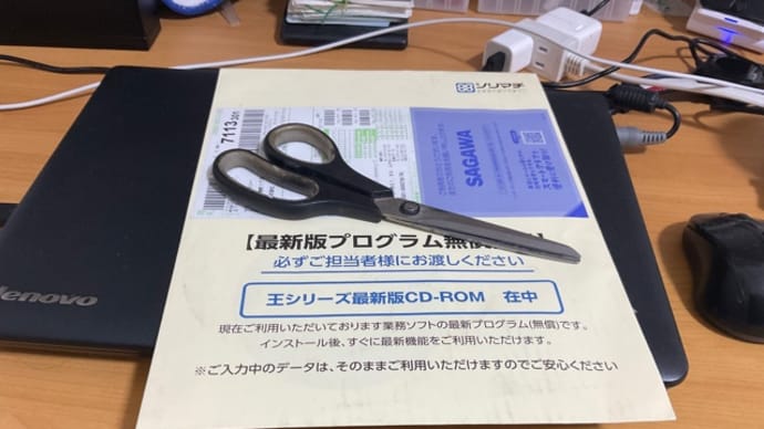 番外編 青色申告 その1 会計ソフト最新版