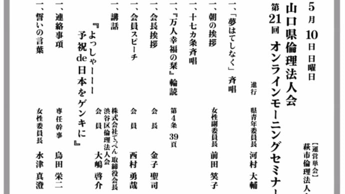 【山口県倫理法人会】オンラインモーニングセミナーに参加しました。