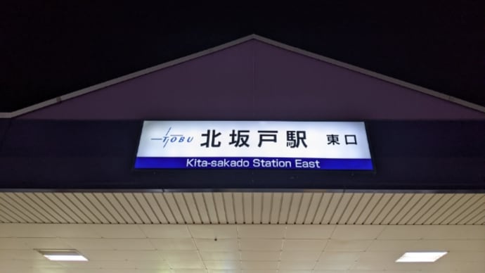 北坂戸駅東口イルミネーション
