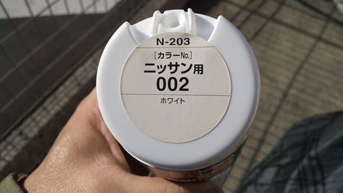 パオの自家塗装(5)