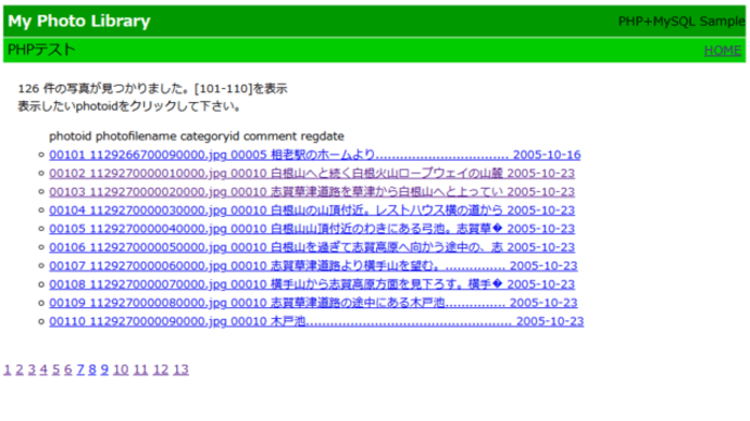 photolib追加のpagenation.phpを少し変えました。