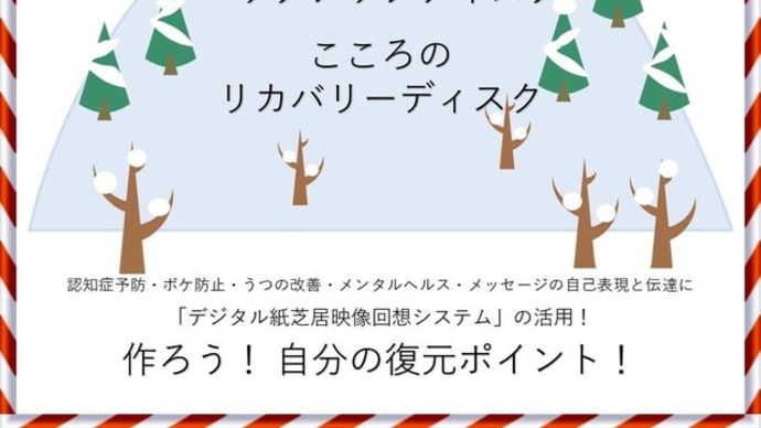 大人のデジタル紙芝居・自分の復元ポイント