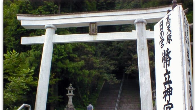 【神社】全国パワースポットの元祖~時を超えた神秘の聖地・幣立神宮(高天原(たかまがはら)日の宮)@熊本県上益城郡山都町大野