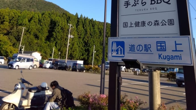 車中泊旅2日目・9/25日