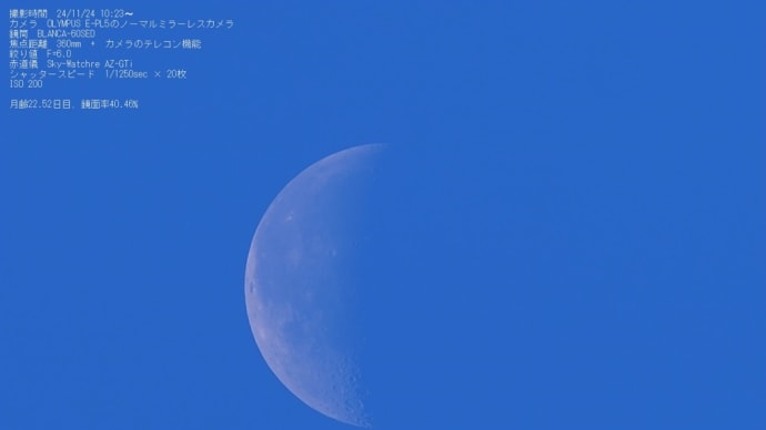 24/11/25 昨日と今日の月齢22日目と23日目のお月様と太陽黒点でした。