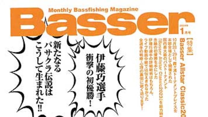 バサー(つり人社)が入荷しました。