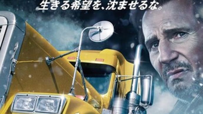 アイス・ロード