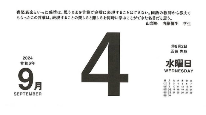言葉は心に追い付けない / 山内響生