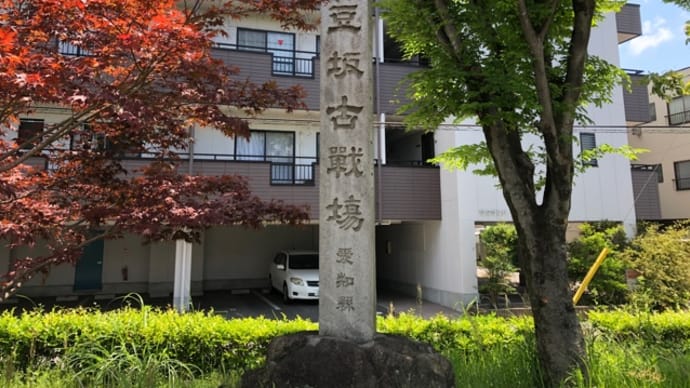 岡崎 小豆坂古戦場を歩く I