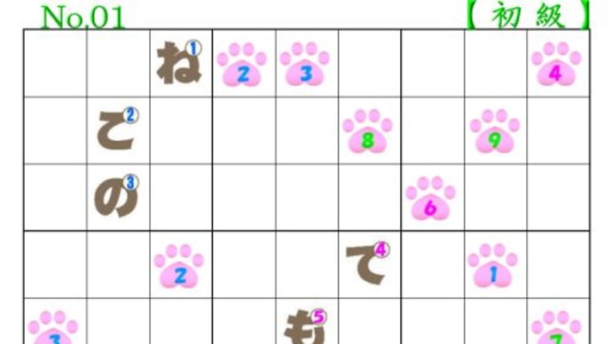 ❤06-19❤猫の肉球ナンプレ「初級③中級①上級①」できました。