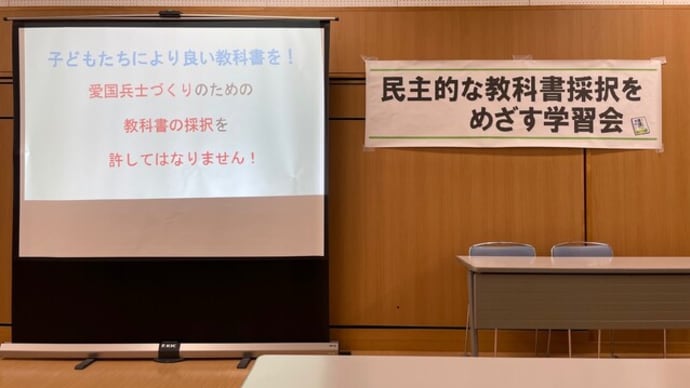 子どもたちにより良い教科書を!・・・教科書ネットくまもと講演会