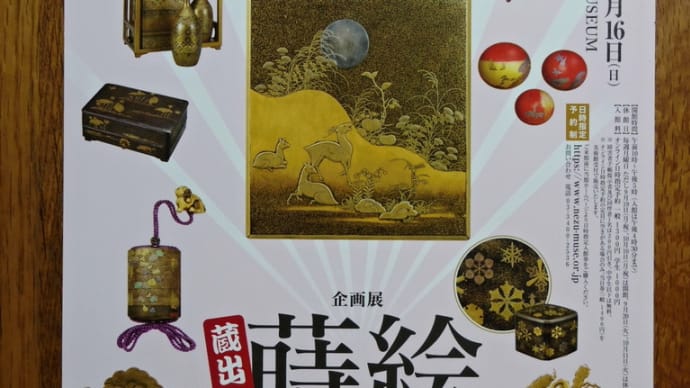 蔵出し蒔絵コレクション