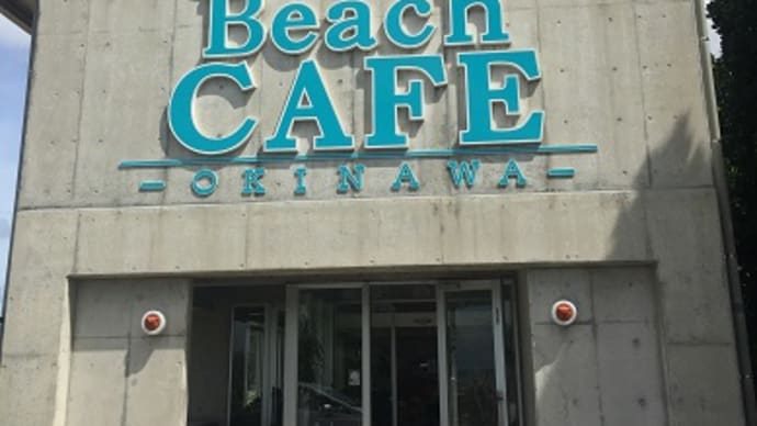 沖縄旅行2019⑬グルメ編「On the Beach CAFE～マンゴーカフェ木の葉」
