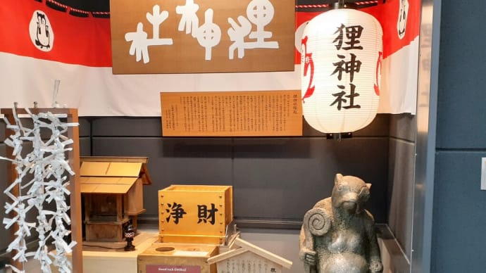 札幌・街の一コマ ： 狸神社と狸COMICHI