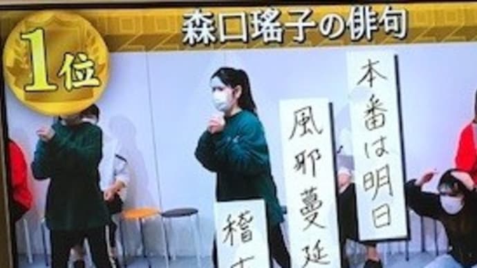 プレバト俳句~冬麗戦2025