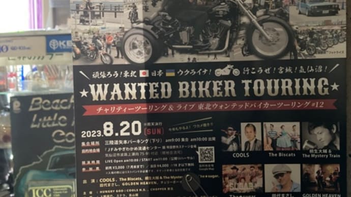 ★WANTED BIKER TOURING TOHOKU KESENNUMA★