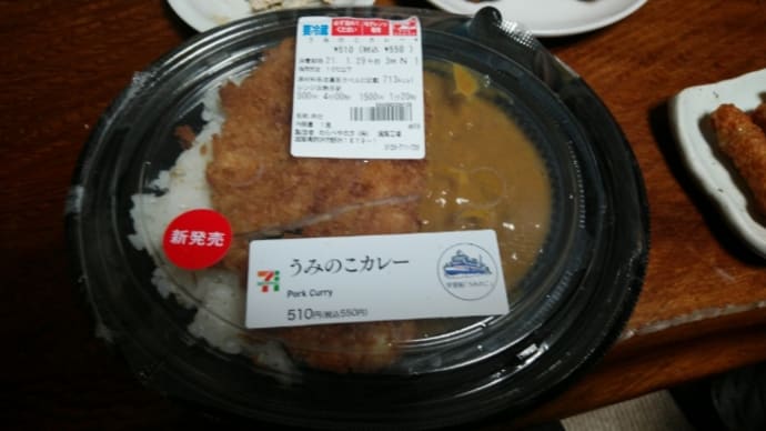 うみのこカレー