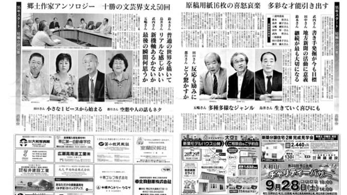 「郷土作家アンソロジー座談会」について考える